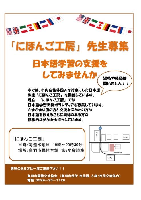 にほんご工房先生募集チラシ