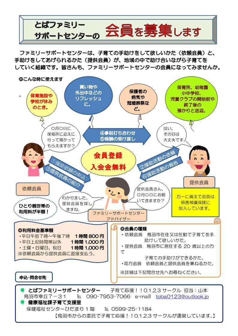 とばファミリーサポートセンター会員募集のチラシ