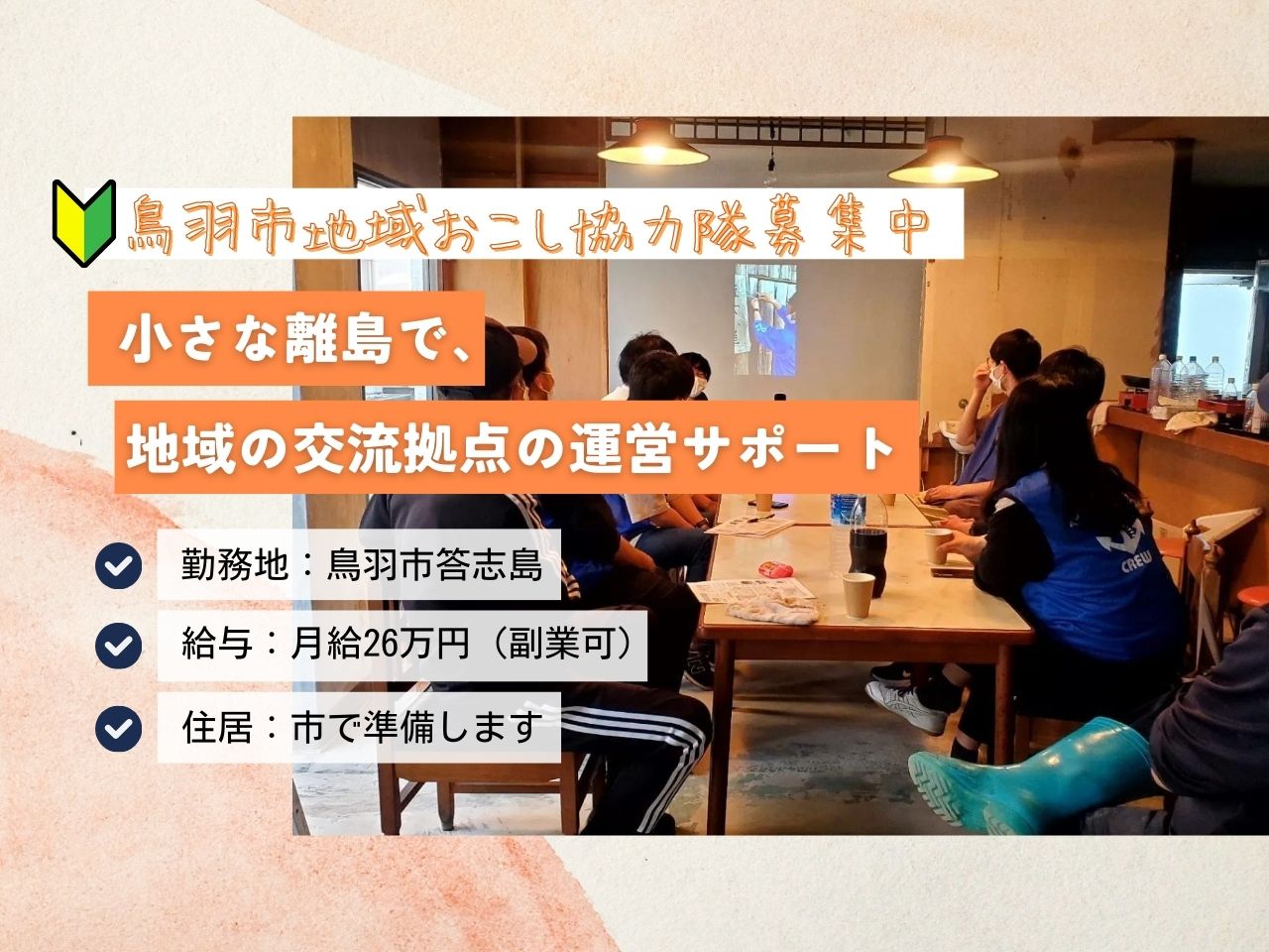 地域おこし協力隊随時募集