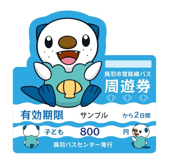 ミジュマル市営路線バス2日間周遊券子ども用