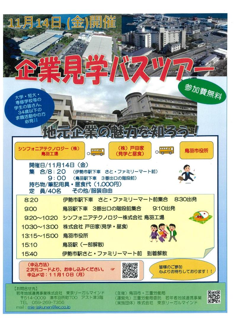 企業見学バスツアーチラシ