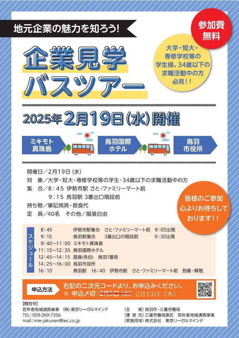 企業見学バスツアーチラシ