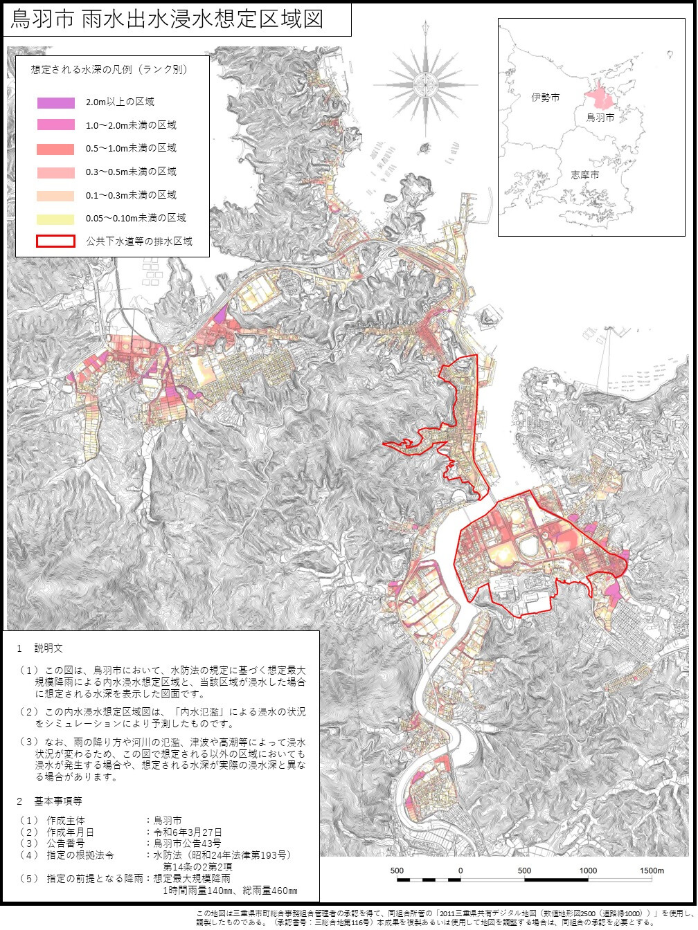 鳥羽市雨水出水浸水想定区域図