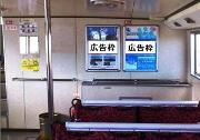 船内座席前方の壁に貼られたチラシの上に広告枠と書かれた画像