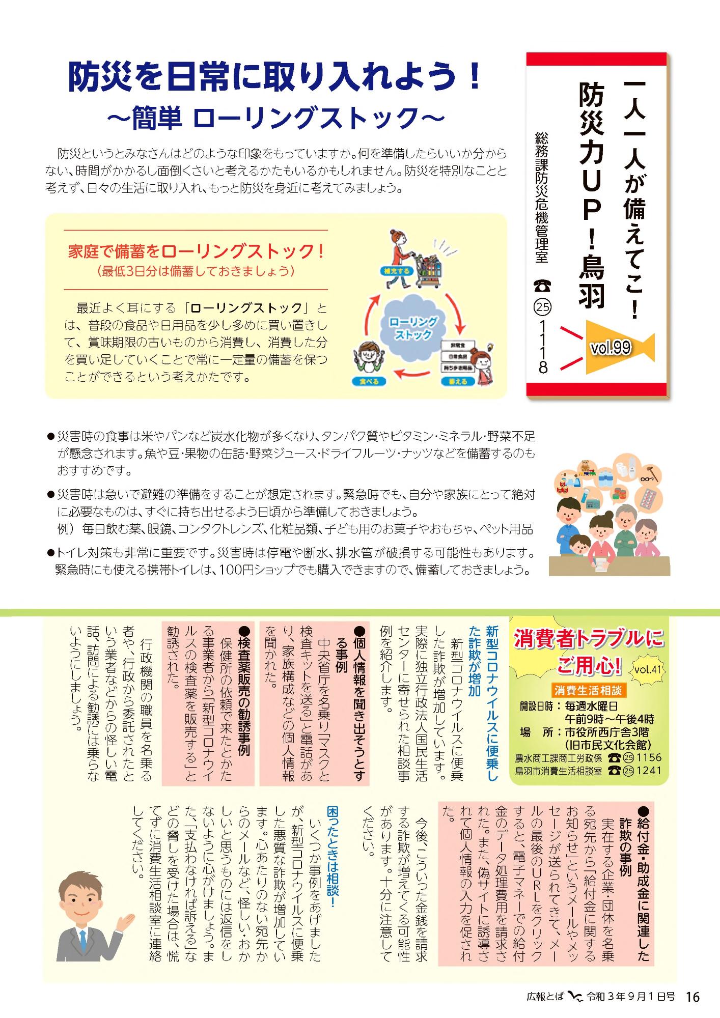 bosaikohotoba20210901