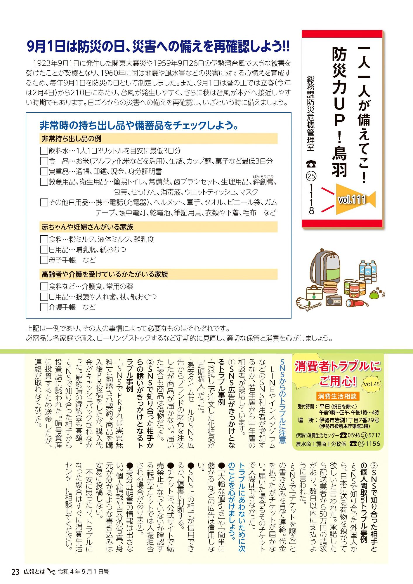 bosaikohotoba20220901