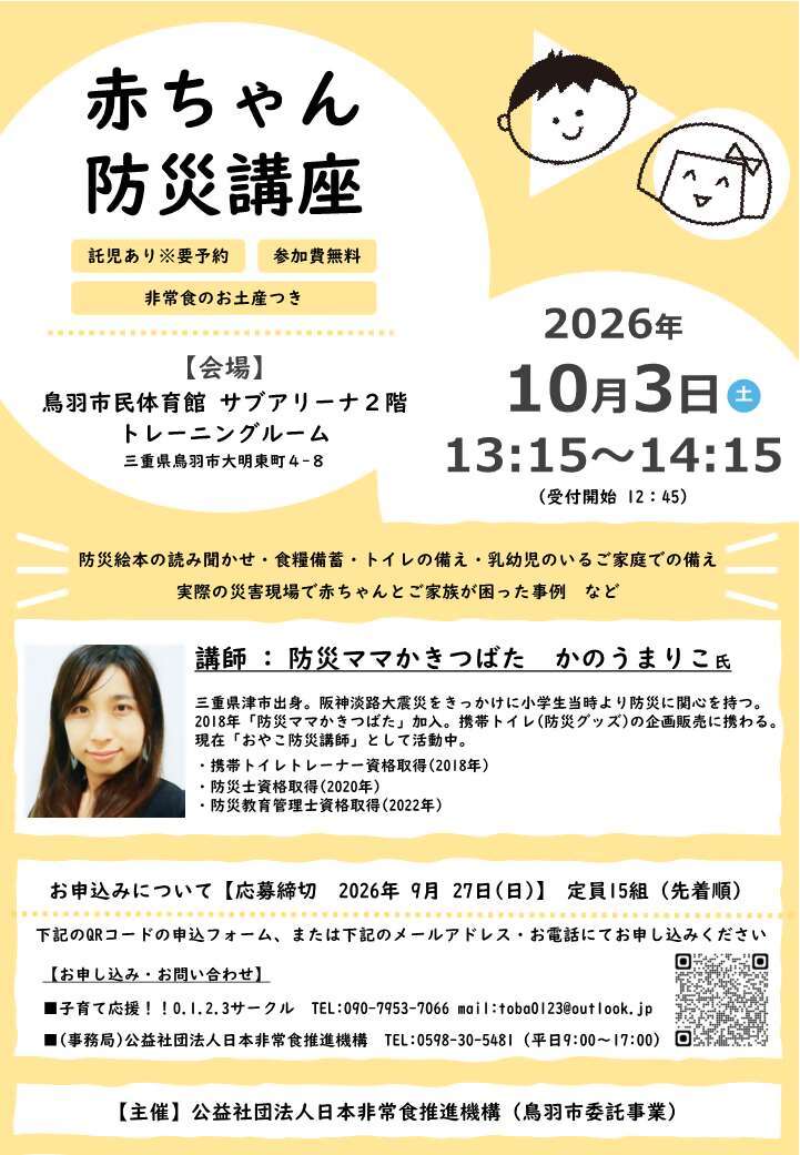 (イメージ)赤ちゃん防災講座