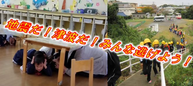 地震だ!津波だ!みんな逃げよう!