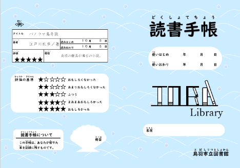 読書手帳記入見本
