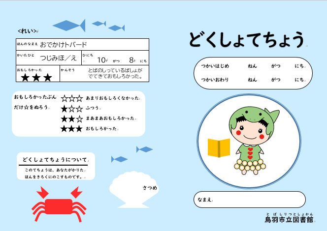 読書手帳記入見本
