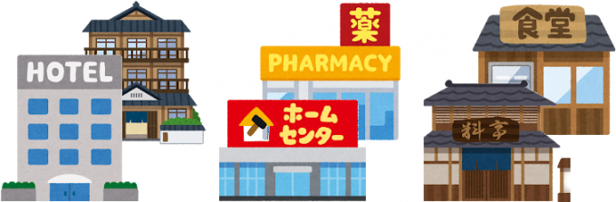 ホテル、旅館、ホームセンター、薬局、飲食店のイラスト画像