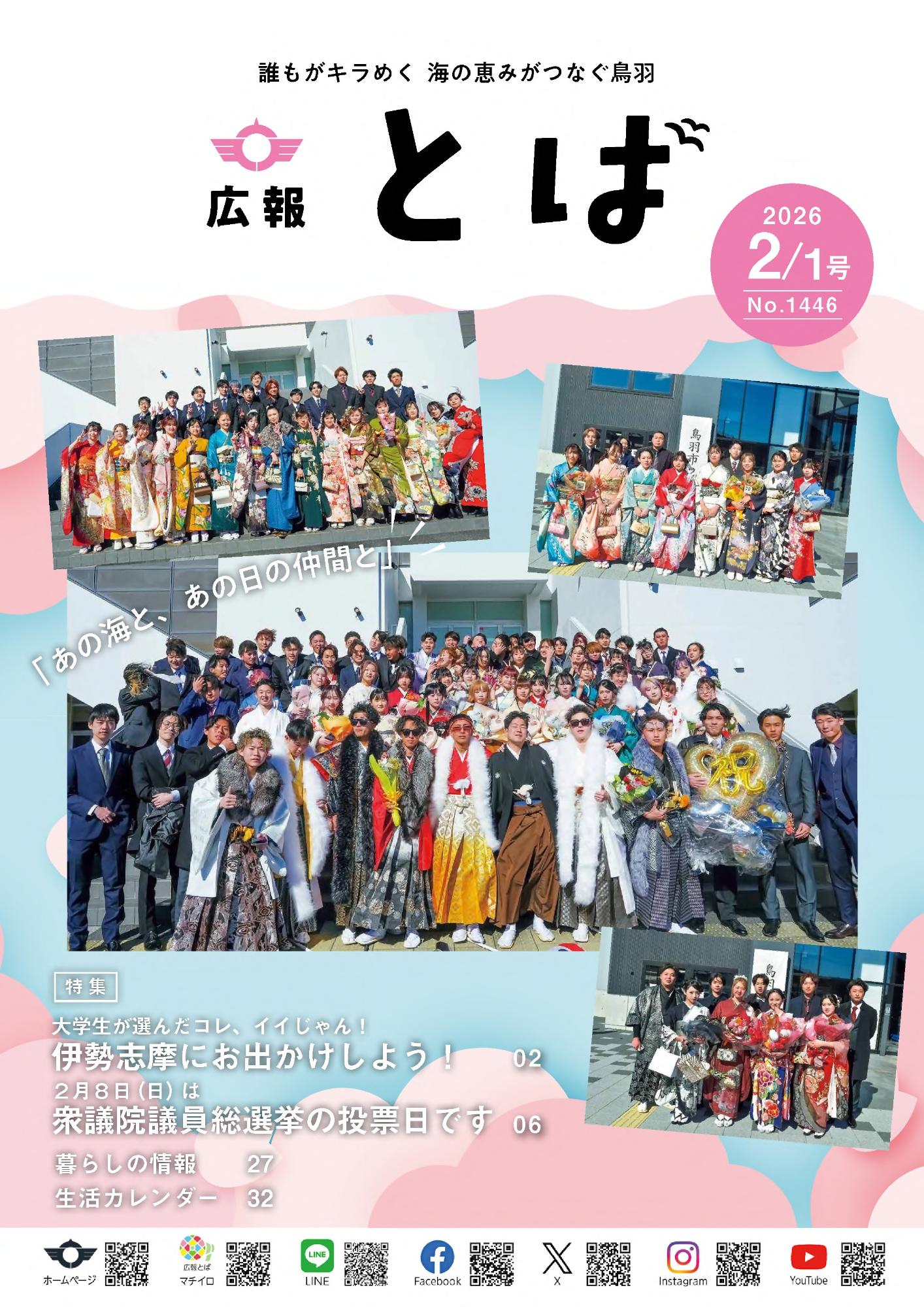 広報とば2月号表紙