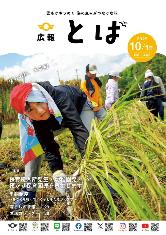 令和7年10月1日号表紙