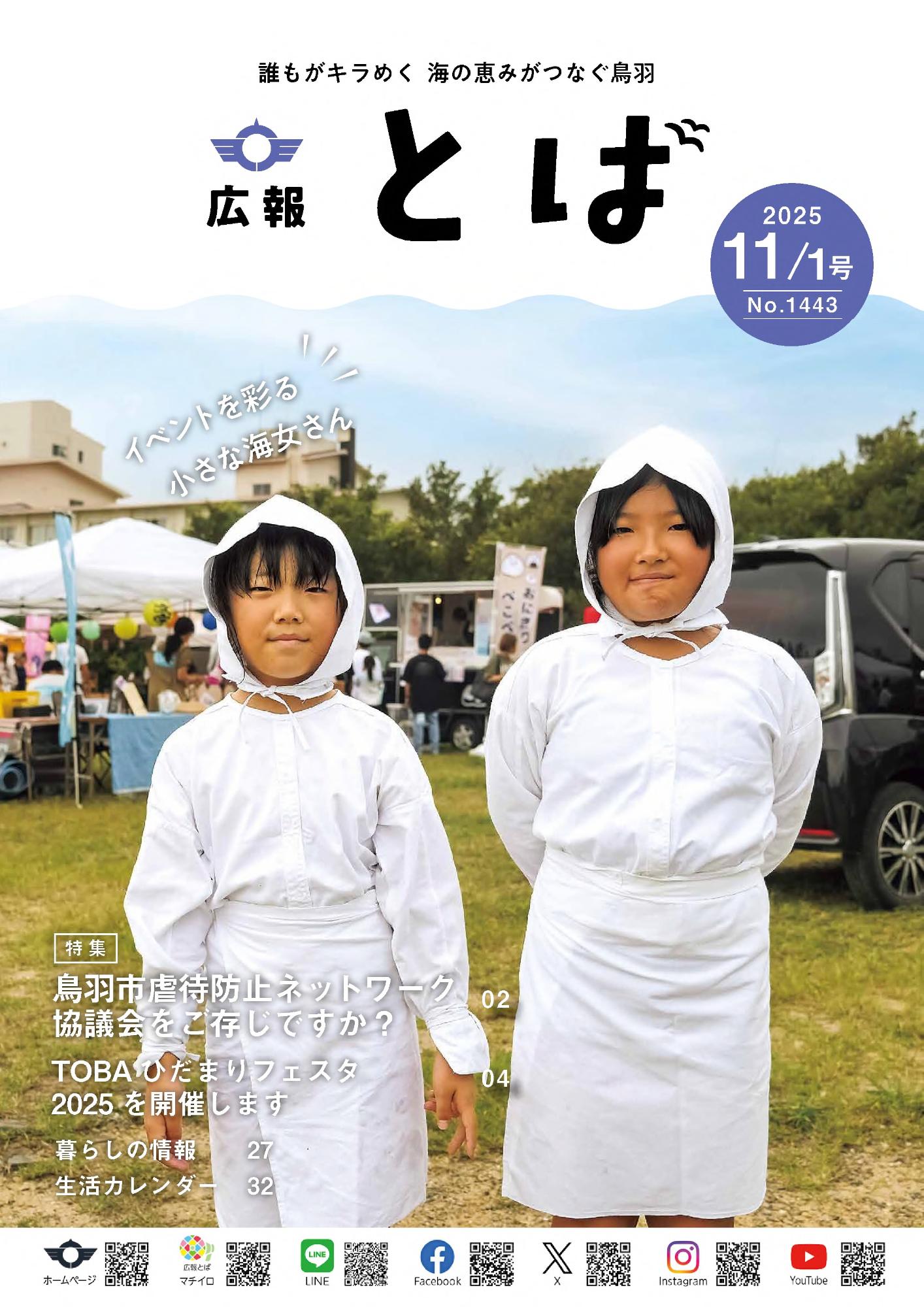 令和7年11月1日号表紙
