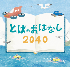 鳥羽市地域共生社会プロモーションサイト