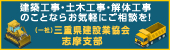 三重県建設業協会 志摩支部