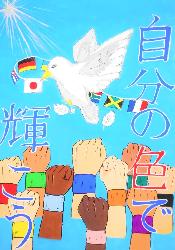 「自分の色で輝こう」という標語が入っており、さまざまなリストバンドを付けた突き上げられた拳と万国旗をくわえたハトがたくさん描かれています。