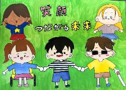 緑色の背景に五人の子どもが描かれています。それぞれ国や性別が異なっています。標語は「笑顔つながる未来」です。