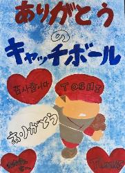 青い背景にキャッチボールをする少年が描かれています。そのボールがハートになっています。標語は「ありがとうのキャッチボール」です。