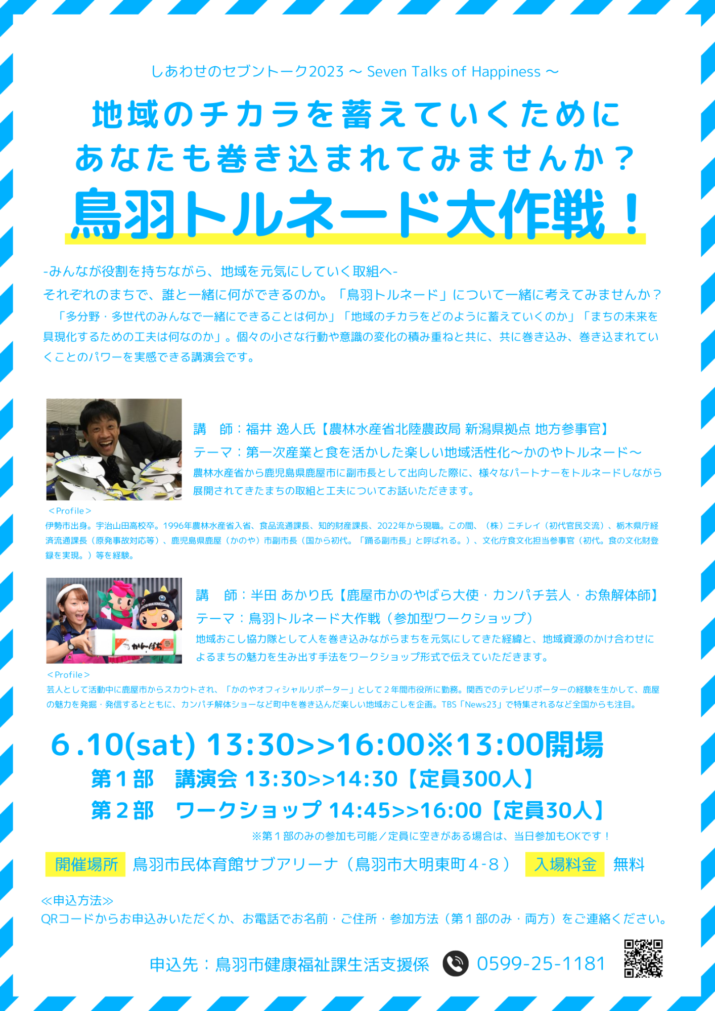 （イメージ）【アーカイブ配信】しあわせのセブントーク2023（6月10日開催）