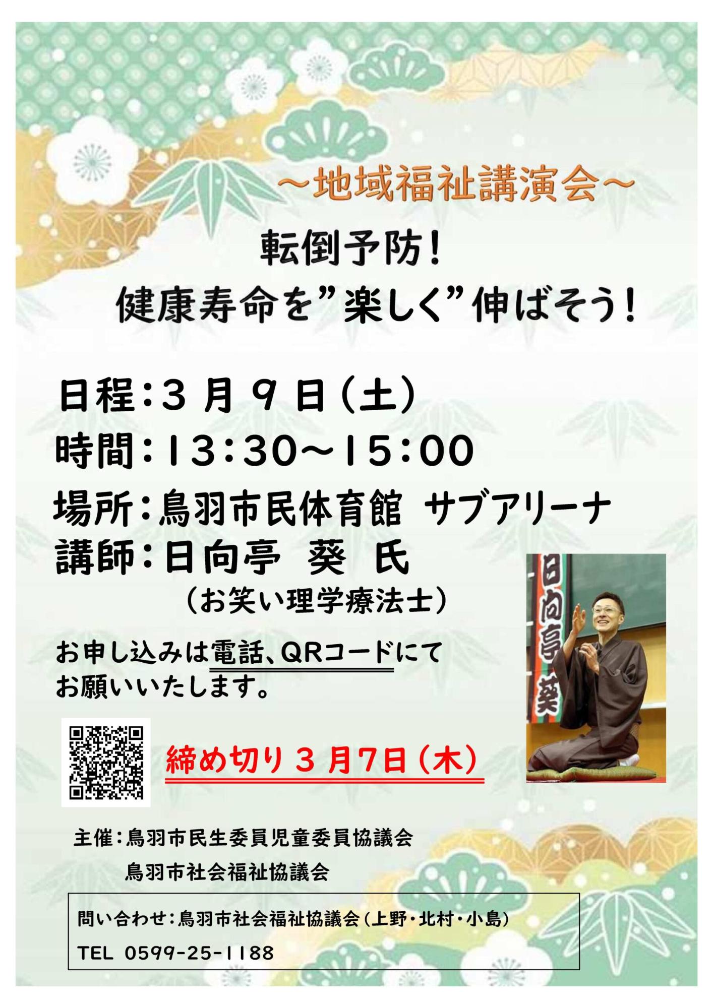 （イメージ）講演会「転倒予防！健康寿命を“楽しく”伸ばそう！」（令和6年3月9日開催）