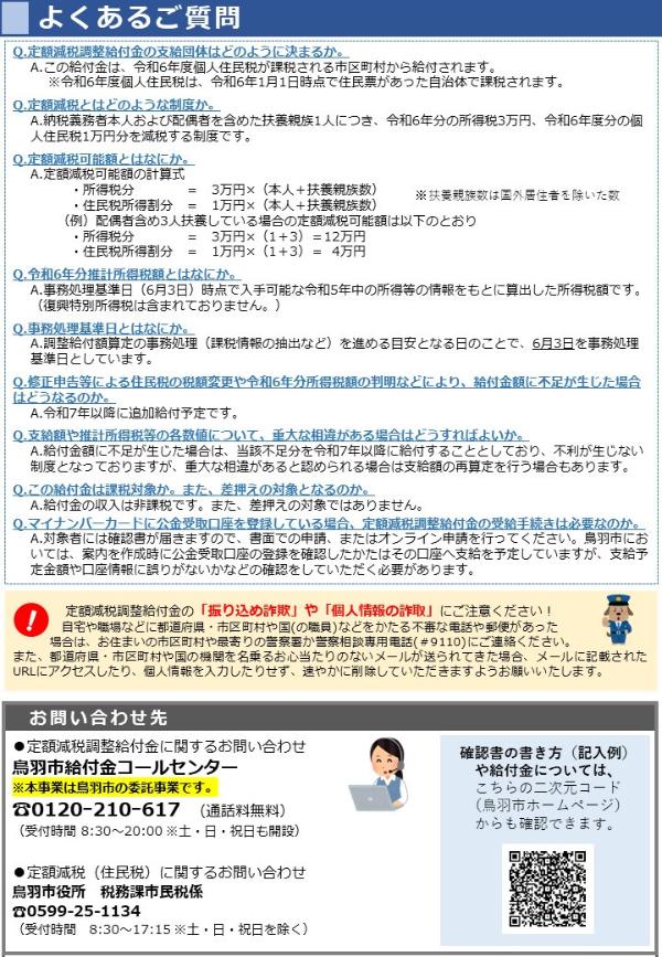 定額減税調整給付金のご案内（チラシ）裏面