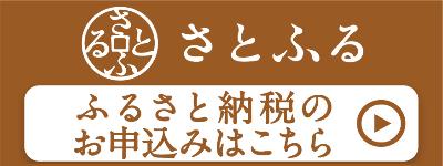 さとふる