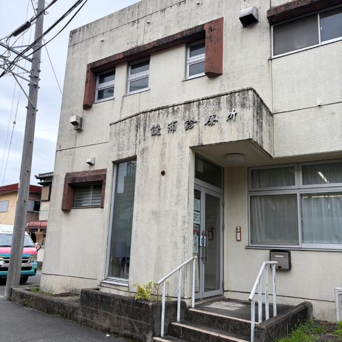 鏡浦診療所外観