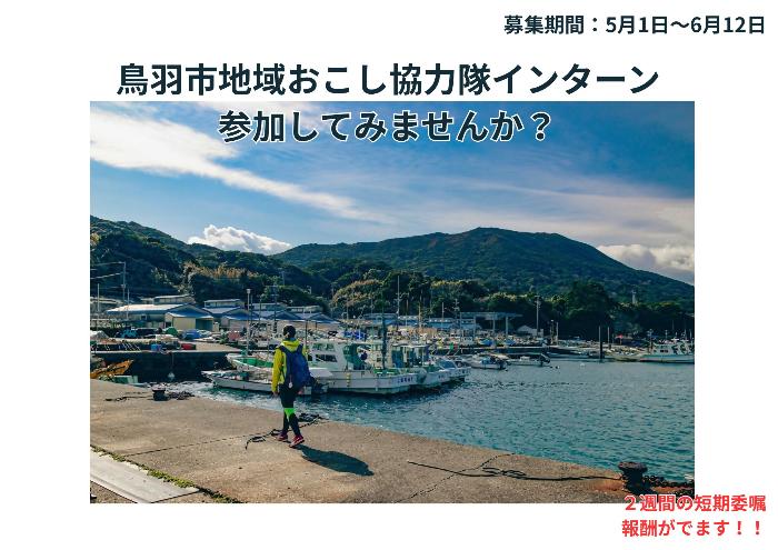 地域おこし協力隊インターン