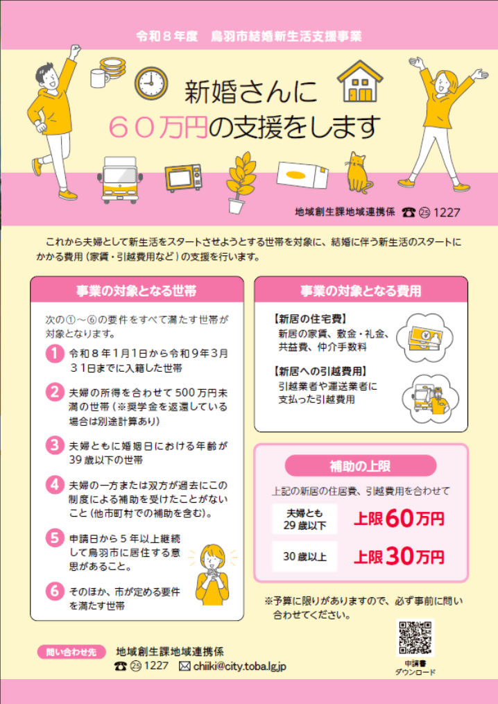 新婚チラシ