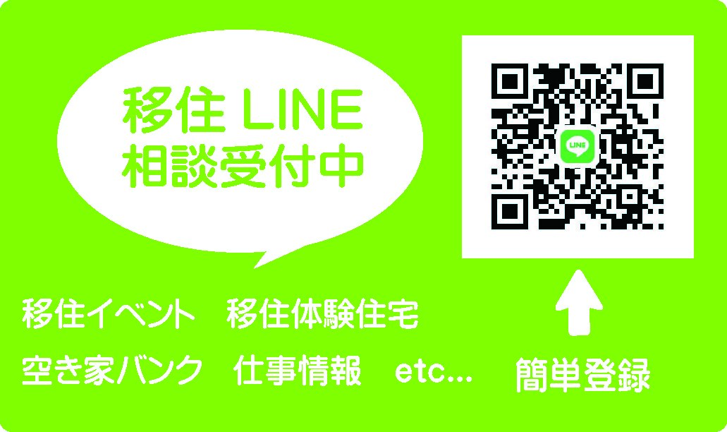 移住LINEバナー