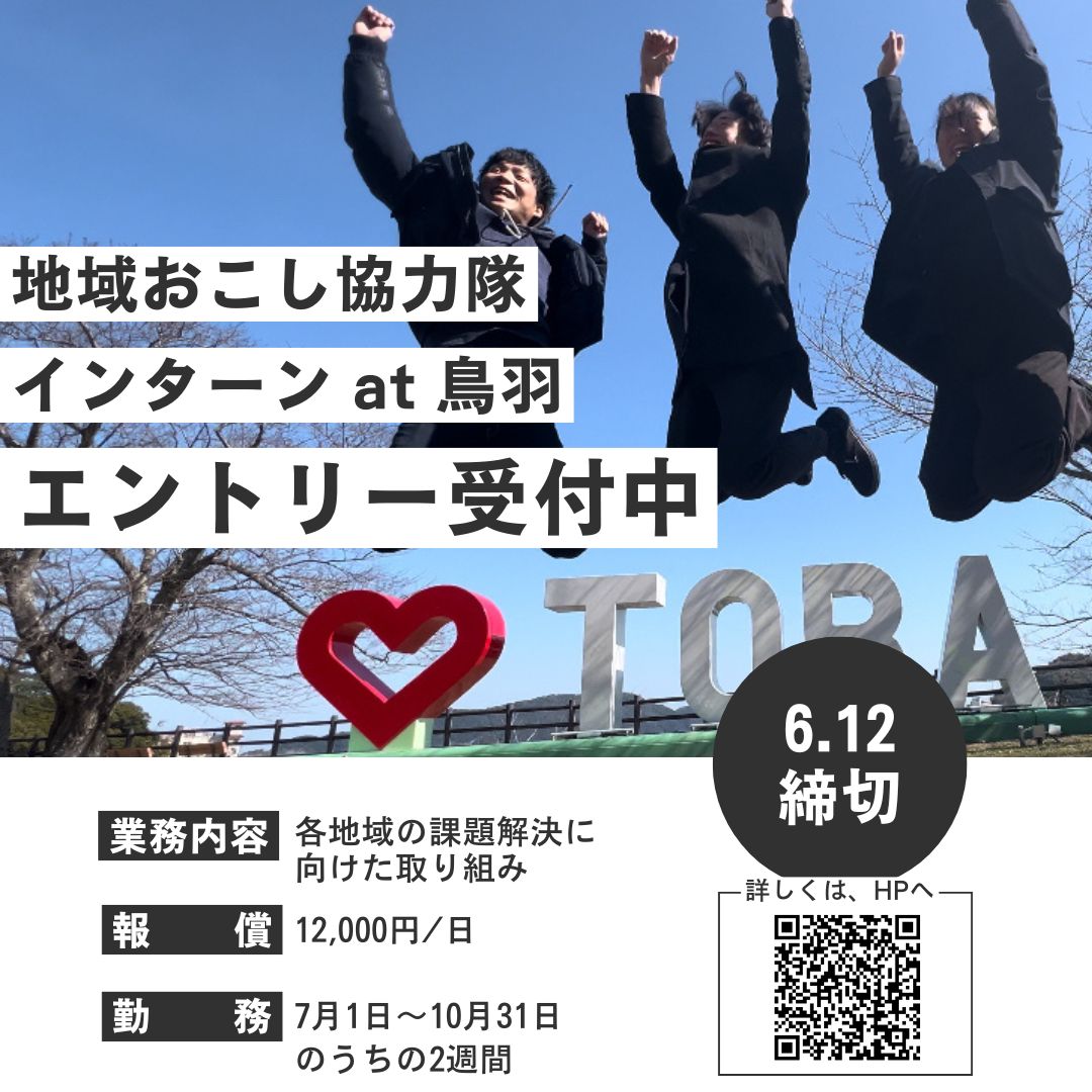 地域おこし協力隊インターン募集