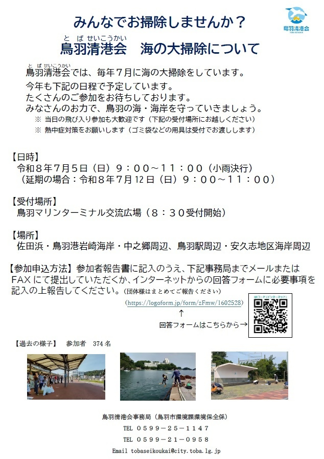 鳥羽清港会チラシ