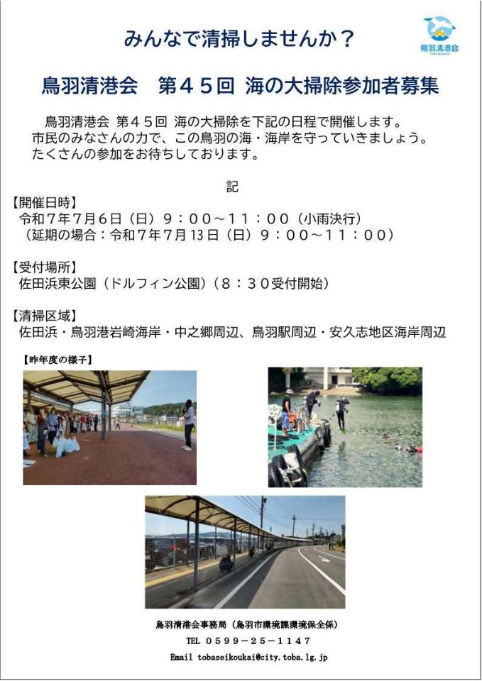 鳥羽清港会チラシ