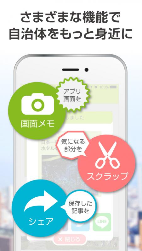 さまざまな機能で自治体をもっと身近に、という文字の下に、スマートフォンでのアプリ「マチイロ」の使用イメージをイラスト化した画像