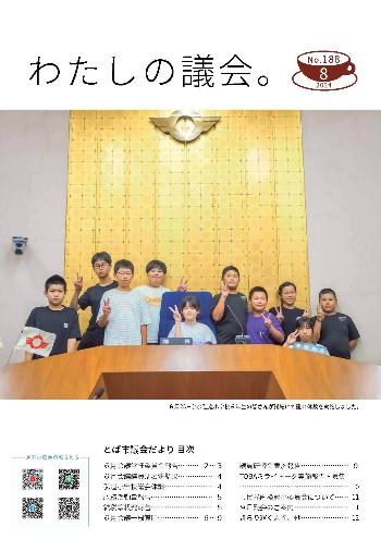 第188号（令和6年8月1日発行）