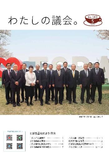 第183号表紙