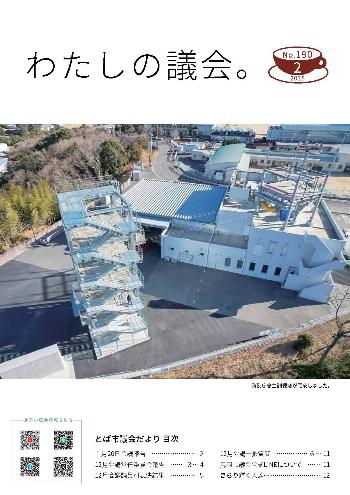 第190号表紙