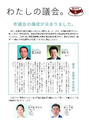 臨時号（令和7年6月1日発行）