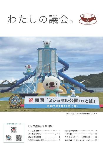 第192号表紙