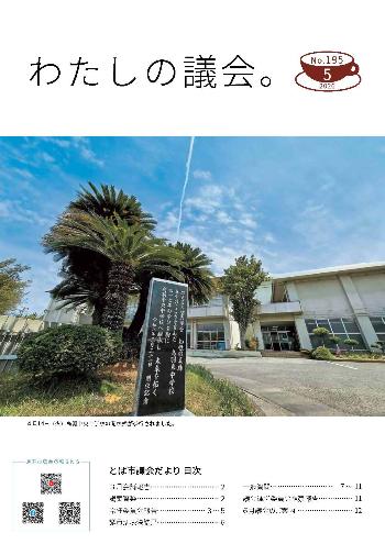 第195号表紙