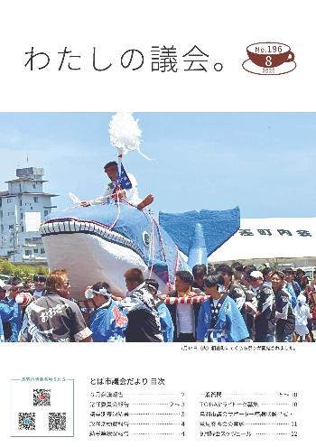 第196号表紙