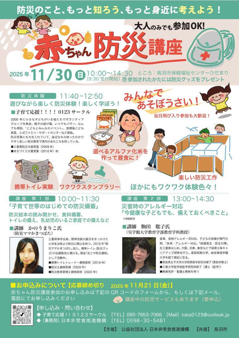 （イメージ）赤ちゃん防災講座