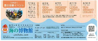 夏休みイベント2026