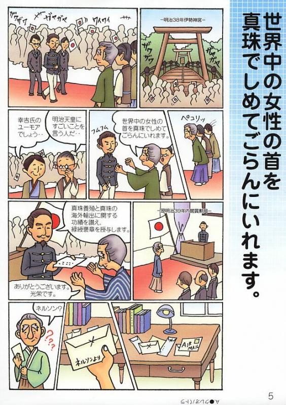 漫画 世界中の女性の首を真珠でしめてごらんに入れます