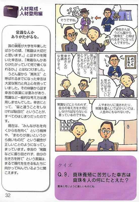 漫画 人材育成・人材登用編