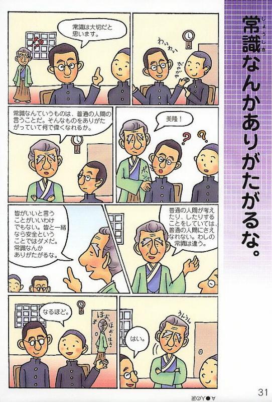 漫画 常識なんかありがたがるな