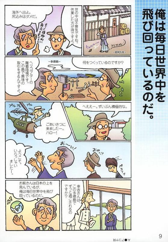 漫画 俺は毎日世界中を飛び回っているのだ。