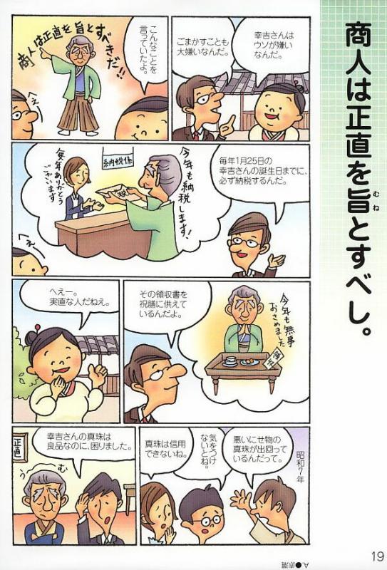 漫画 商人は正直を旨とすべし。