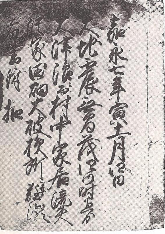筆のようなものを使い漢字で書かれている今浦文書の写真画像